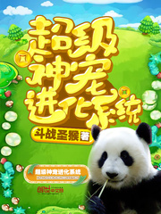 Super God Pet Evolution System