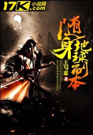 Portable Earth Replica