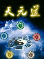 The Way of Tian Yuan
