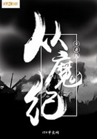 From the Chronicle of the Devil