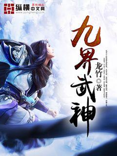 Nine Realms Martial God