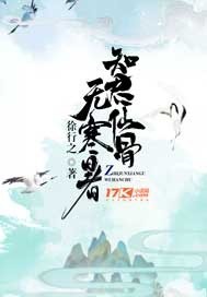 Zhijun immortal bones have no cold and heat