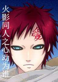 Who is the heart of the Hokage fan?