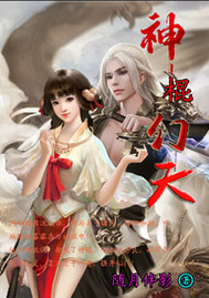 Divine Stick Phantom Heaven