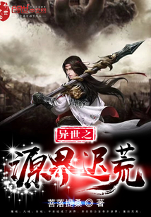 The source realm of another world is desolate