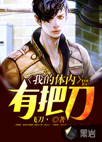 I have a knife in my body