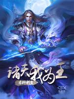 I am king over the heavens