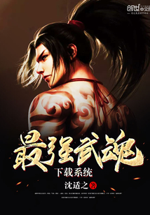 The strongest martial soul download system