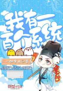 I have a hundred systems