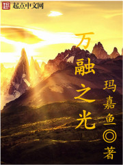 The light of all melting