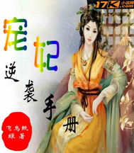 Favorite Concubine Counterattack Manual