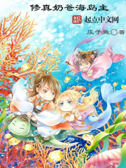 Xiu Zhen Daddy Island Lord