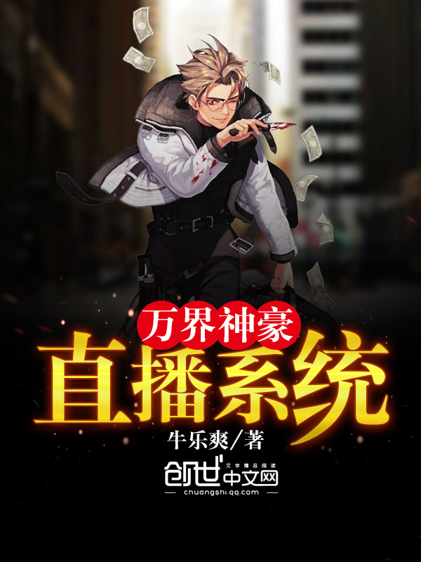 Wanjie Shenhao live broadcast system