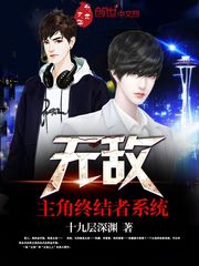 Invincible protagonist Terminator system