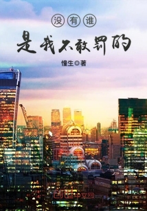 There is no one, I dare not punish him