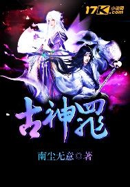 Sins of the Old Gods