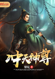 Celestial Divine Venerable