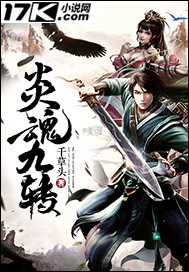 Nine turns of the flame soul