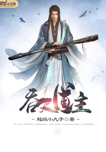 Heaven Swallowing Dao Master