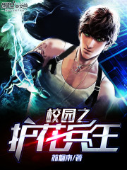 The Flower Protector of the Campus