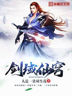 Sword Domain Immortal Dome