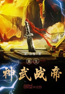 Reborn Shenwu War Emperor