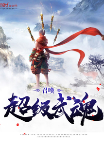 Summon a super martial spirit