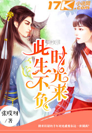 This life is worth the time