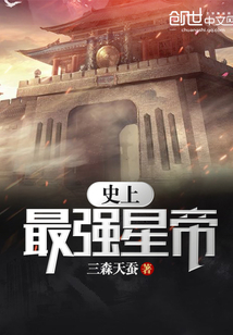 The strongest star emperor in history