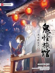 444 Huangquan Road: Ghost Hotel