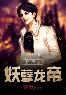 The Demon Dragon Emperor of the City