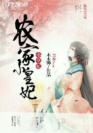 The little princess of the peasant family