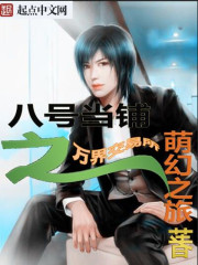 The Eight Pawnshop's Ten Thousand Worlds Exchange