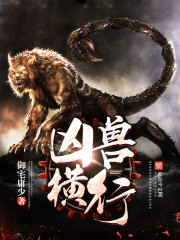 Fierce beasts are rampant