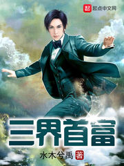 The richest man in the Three Realms