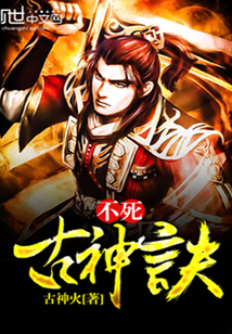 Immortal Ancient Tricks