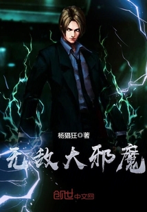 Invincible Great Demon