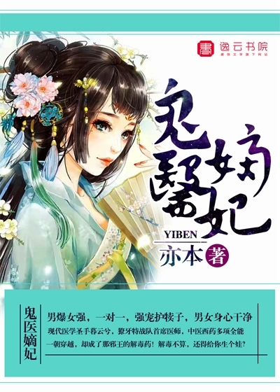 The ghost doctor's concubine