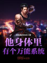 He has a universal system in his body