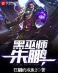 Dark Wizard Zhu Peng