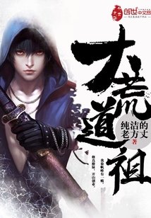 Great Wilderness Dao Ancestor