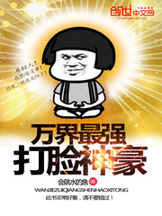 The strongest face-slapping god in the world