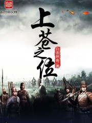 The Throne of the Heavens