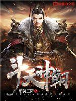 Fighting Heaven God Dynasty