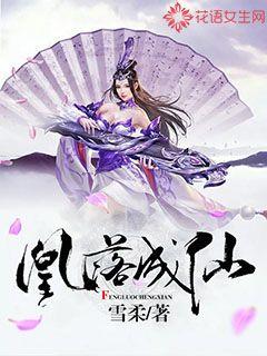 The phoenix became an immortal