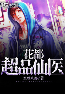 Huadu is a super immortal doctor