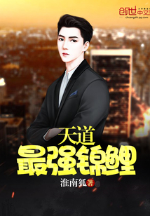 The strongest koi in the Heavenly Dao