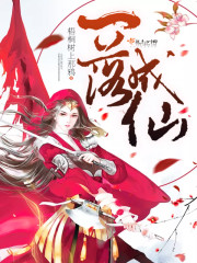 A fall into immortals