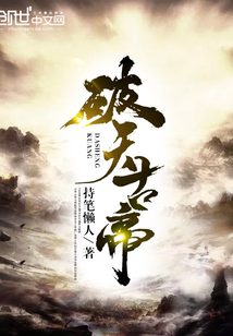 Breaking the Sky Ancient Emperor