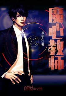 Teacher of the Demon Heart